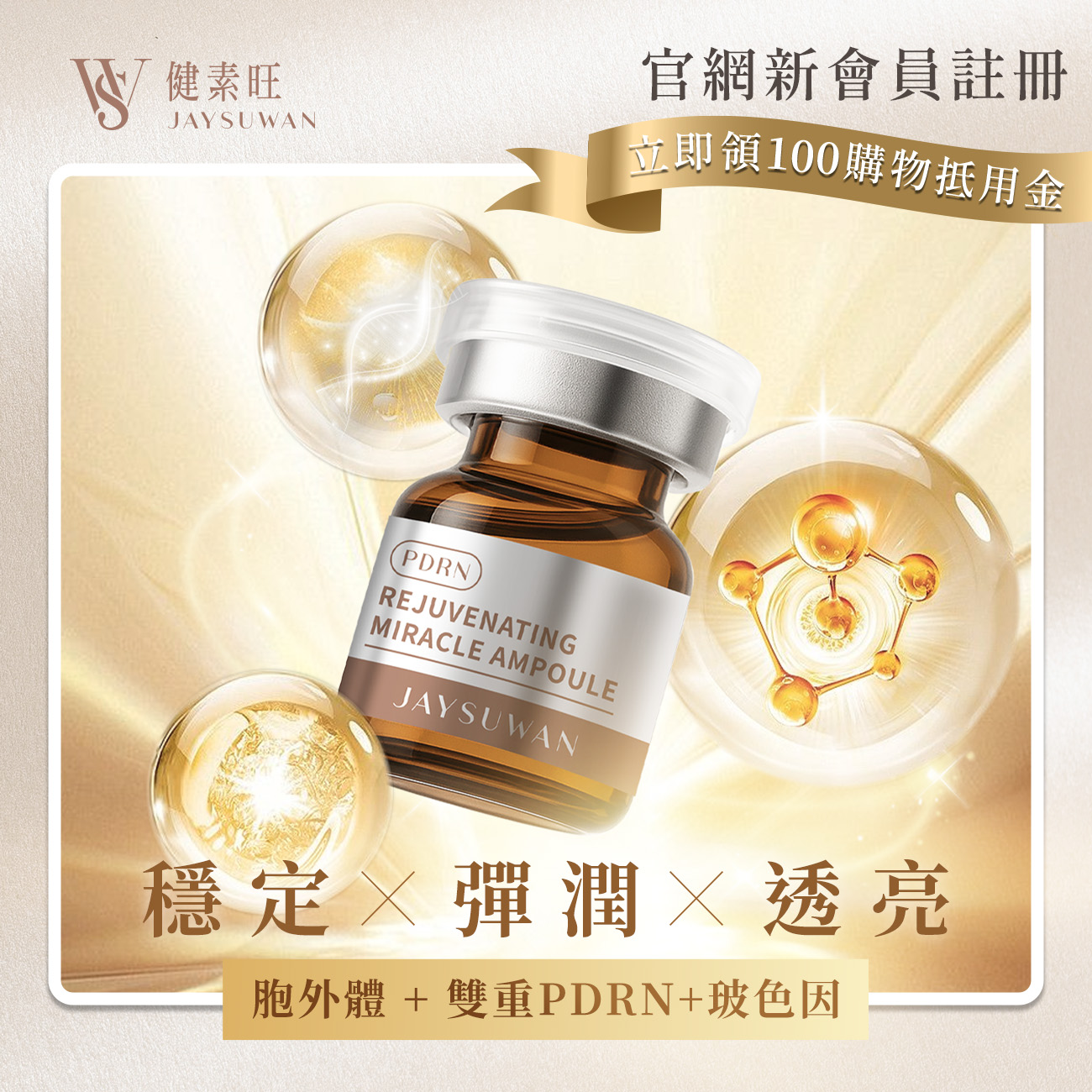 PDRN煥生奇肌超導精華安瓶 (7瓶/盒)