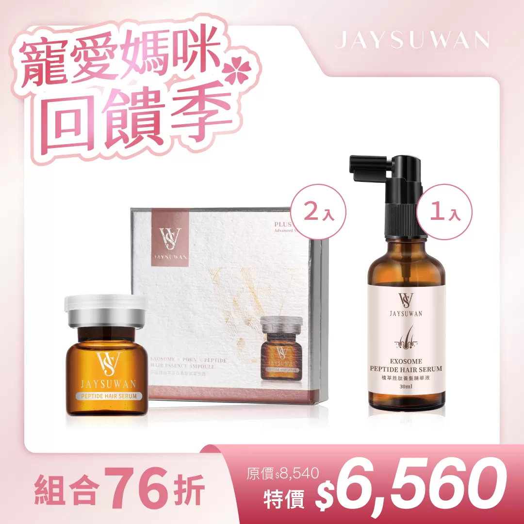 2盒PLUS3.0育髮安瓶+1瓶胞外體健髮精華液