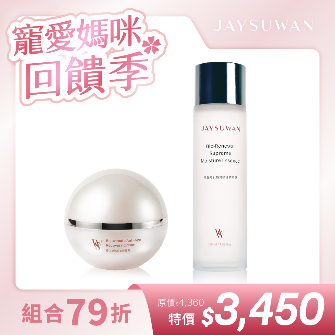 PDRN煥生奇肌 修護霜+精華露 組合