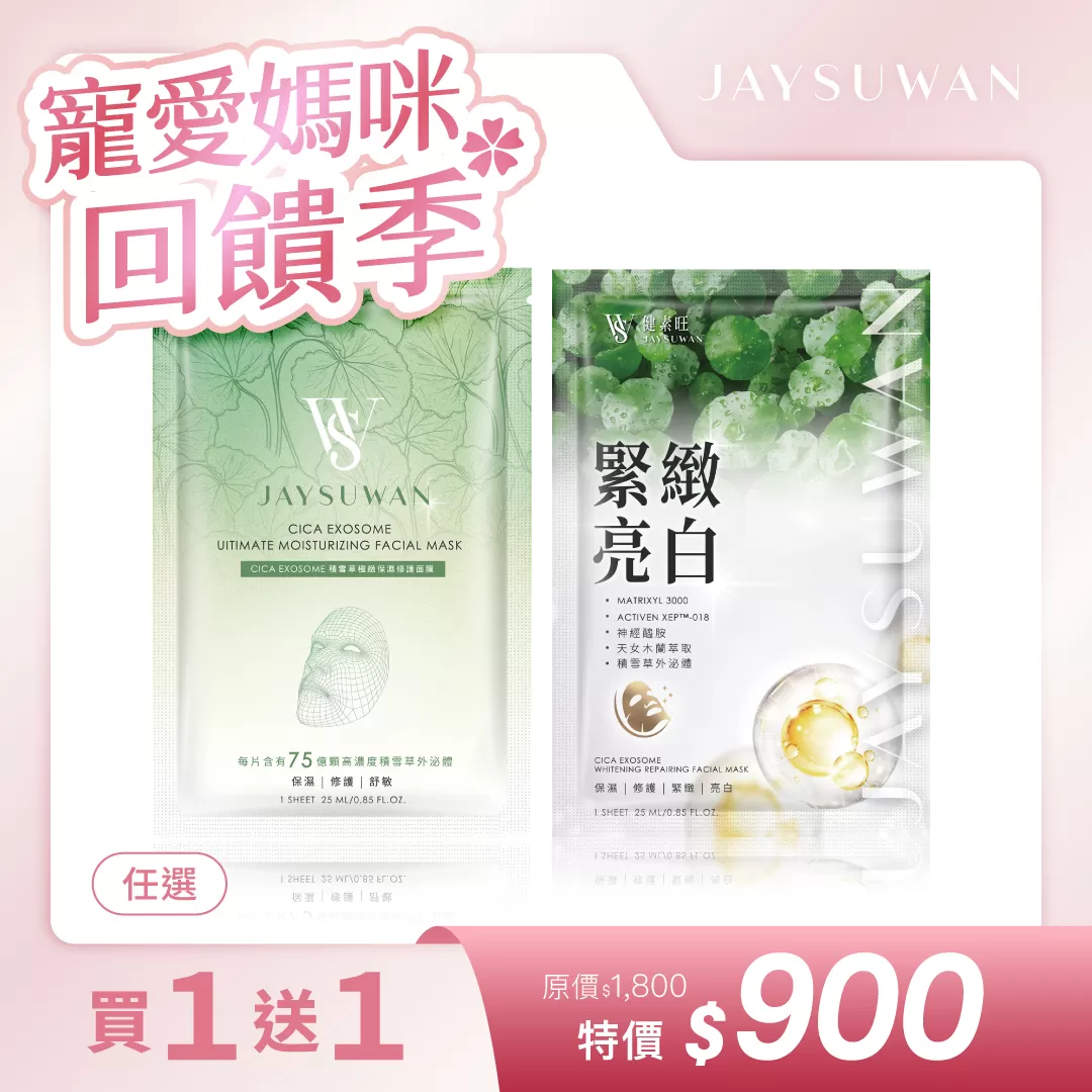 CICA積雪草胞外體面膜 買一送一可混搭