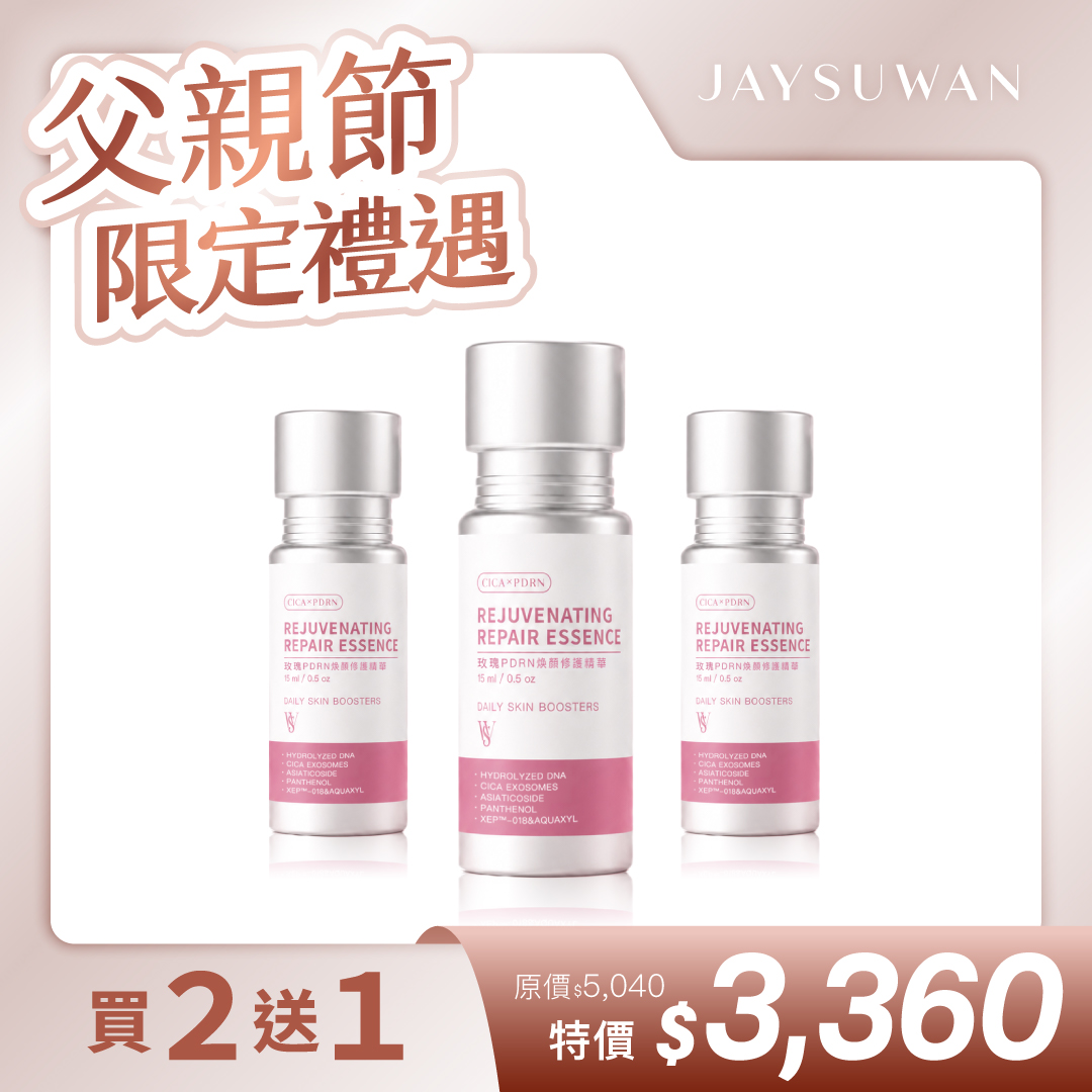 玫瑰PDRN煥顏修護精華 2送1組合
