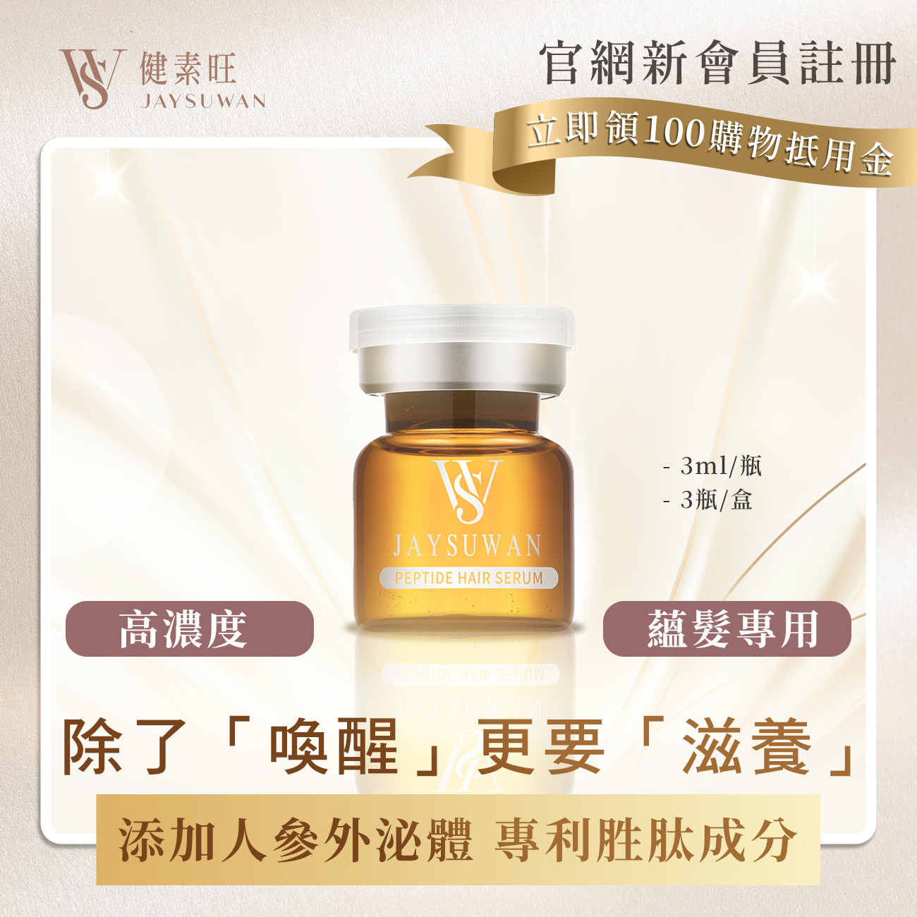 胞外體植萃胜肽養髮精華安瓶 (3瓶/盒),強健髮根、胞外體結合健髮胜肽,U51490003,胞外體植萃胜肽養髮精華安瓶(3瓶/盒),EVs胞外體結合高濃度健髮胜肽、一次滿足所需滋養,強健髮根