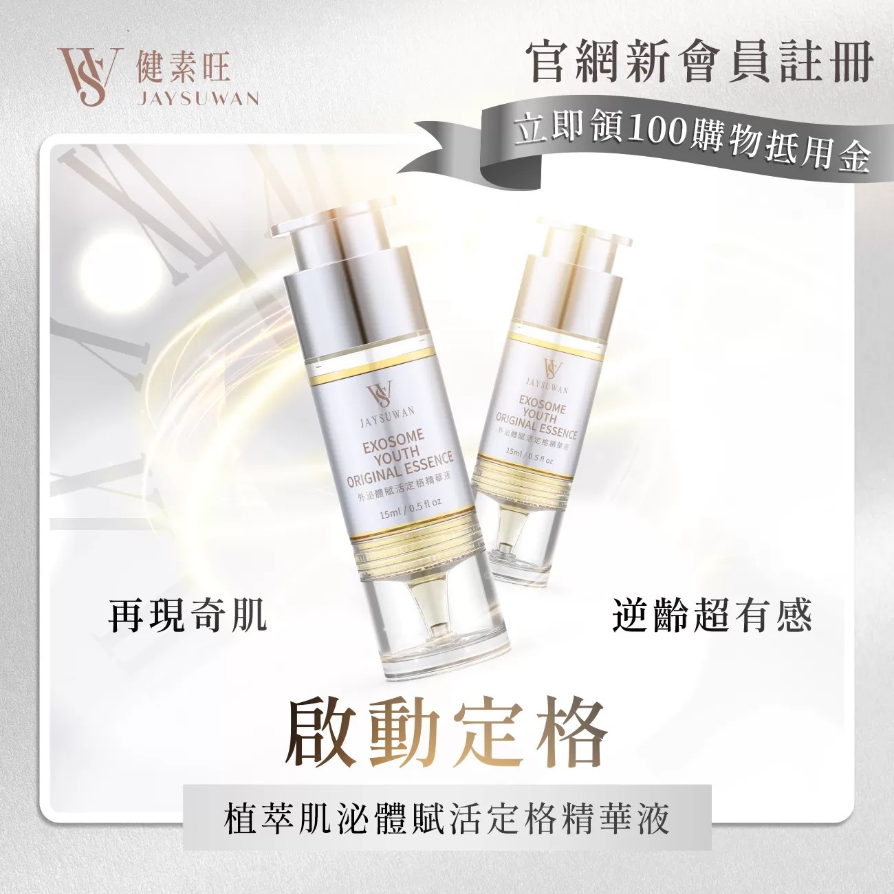 植萃肌泌體賦活定格精華液 (15ml/瓶),淡化細紋、撫平皺紋,U51490005,植萃肌泌體賦活定格精華液(15ml/瓶),使肌膚回復柔順平和的線條,調理肌膚紋路