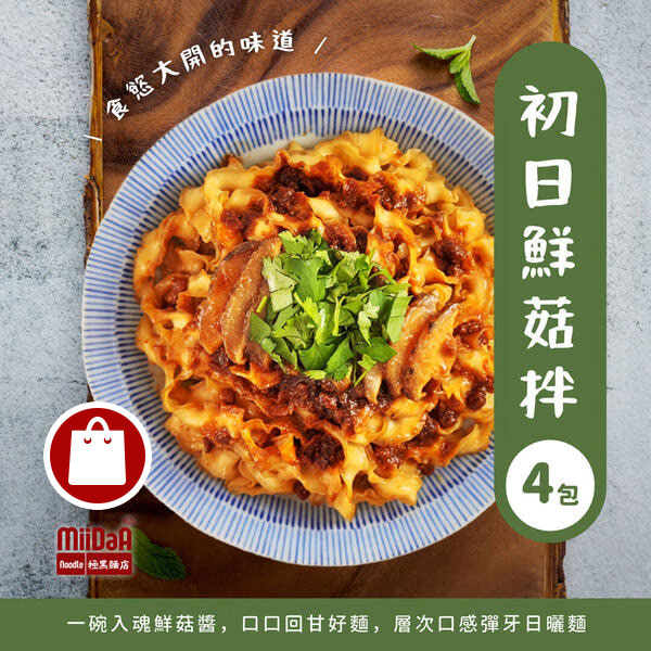 極黑麵店-初日鮮菇拌(可團購)