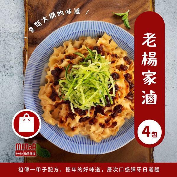 極黑麵店-老楊家滷(可團購)