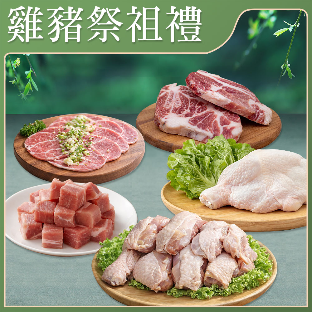 清明食節-雞豬祭祖禮