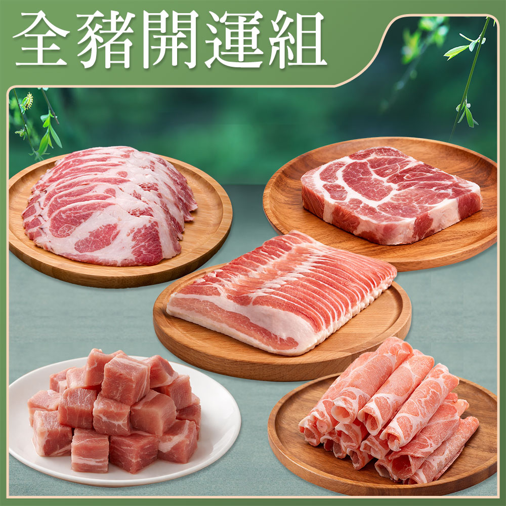 清明食節-全豬開運組
