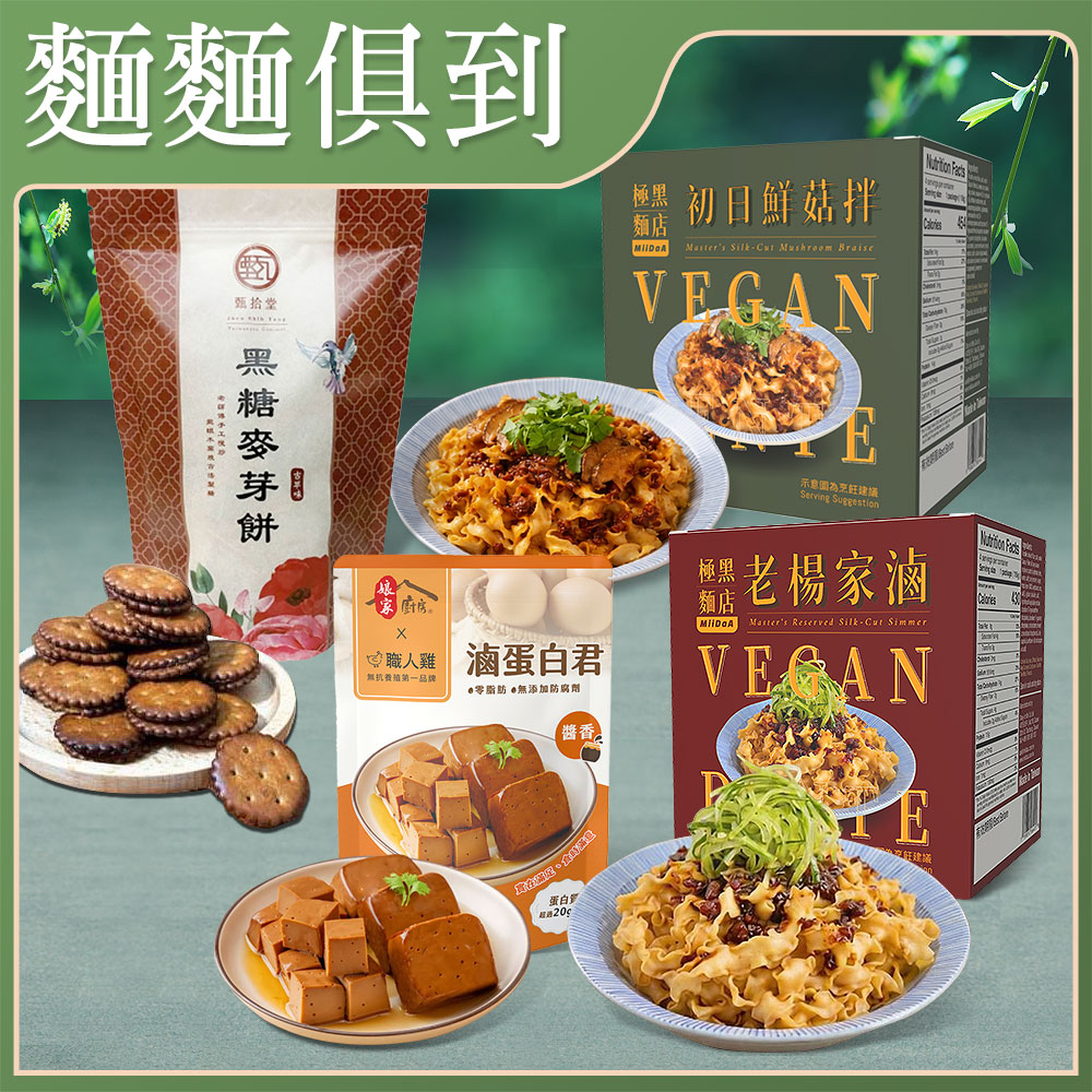 清明食節-麵麵俱到