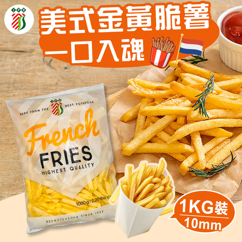 JPB黃金脆薯-10mm