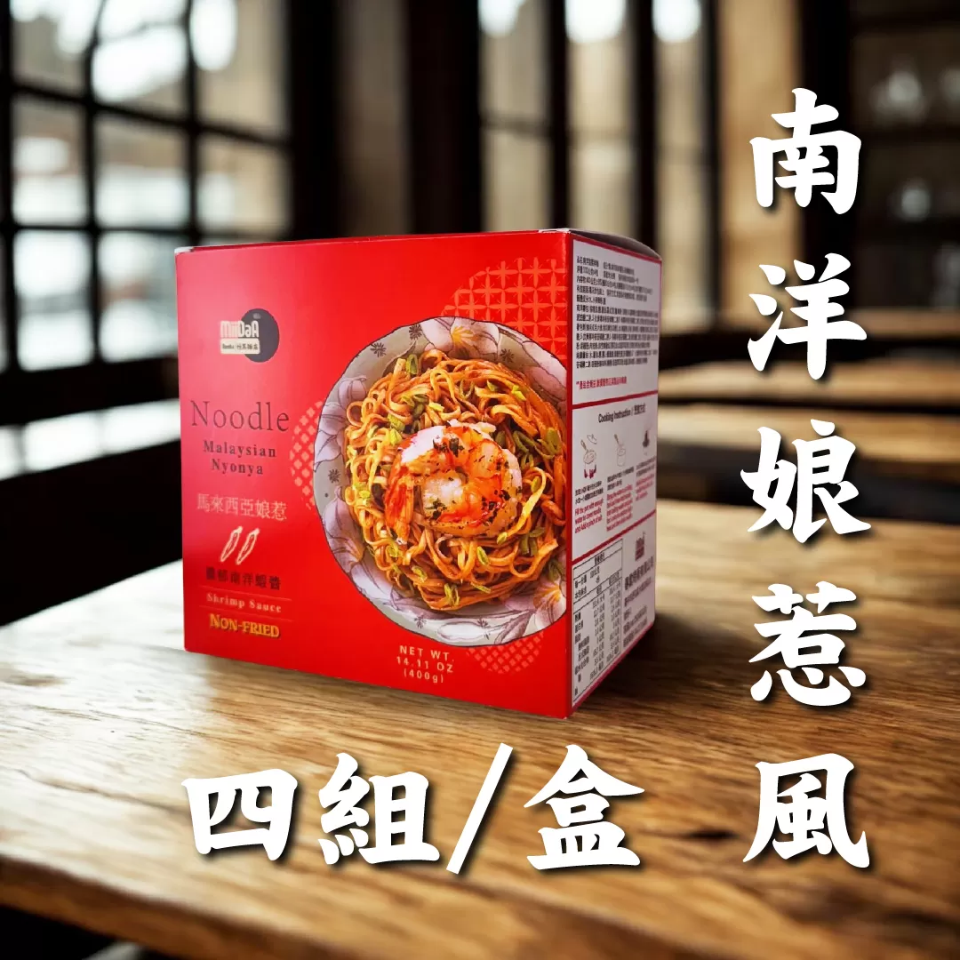 呷麵-馬來西亞娘惹乾拌麵