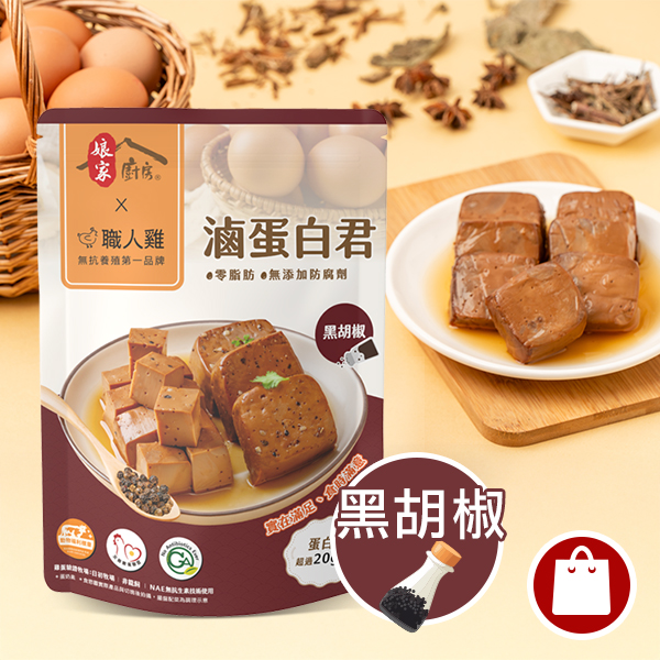 職人雞 黑胡椒滷蛋白君(5入)-(可團購)