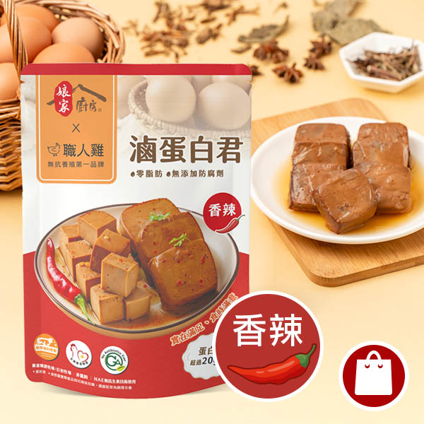 職人雞 香辣滷蛋白君(5入)-(可團購)