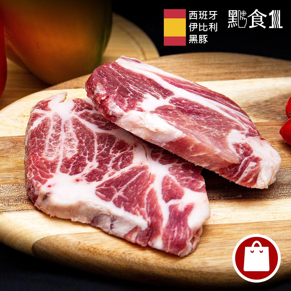 西班牙伊比利豬梅花豬排(可團購)