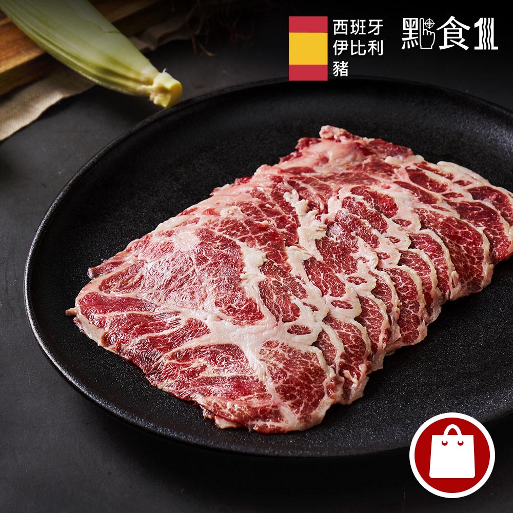西班牙伊比利豬梅花烤肉片(可團購)