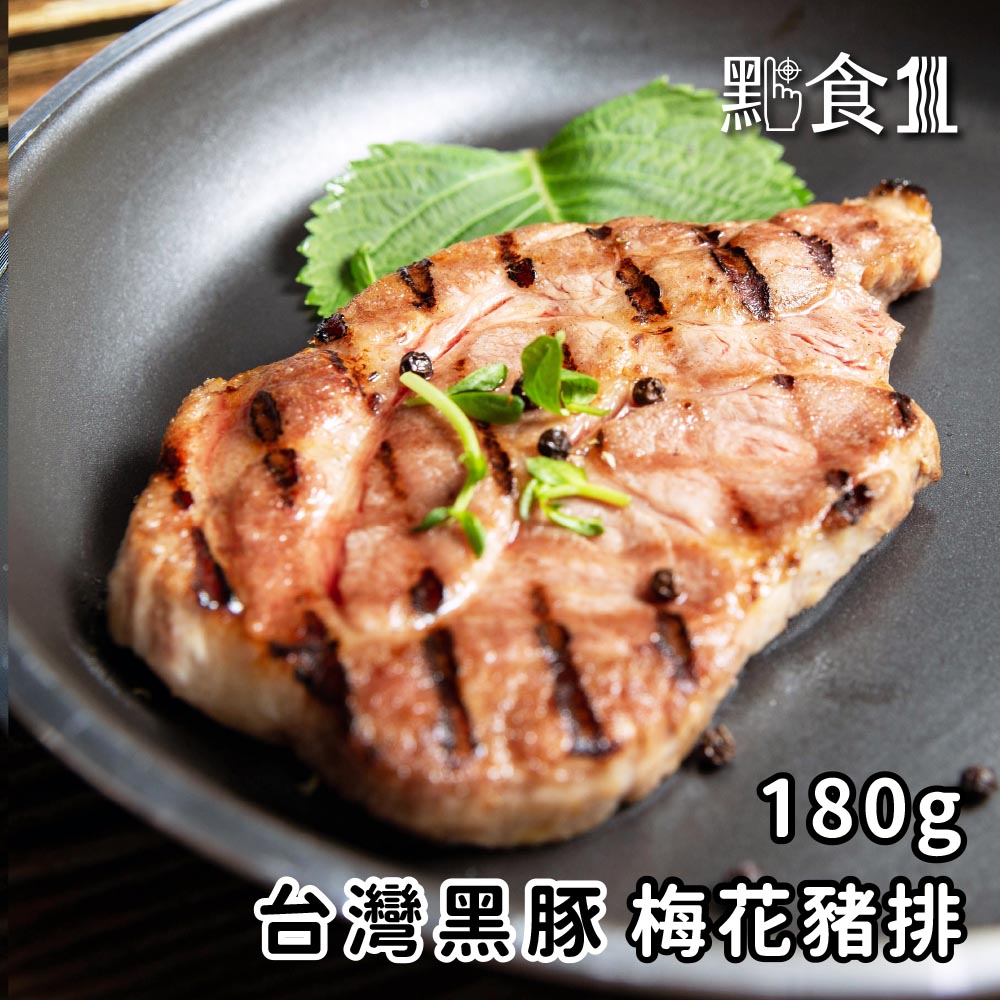 台灣黑豚梅花豬排(可團購),ESATWPK001,台灣黑豚梅花豬排(可團購),豬肉,豬排,ESATWPK001