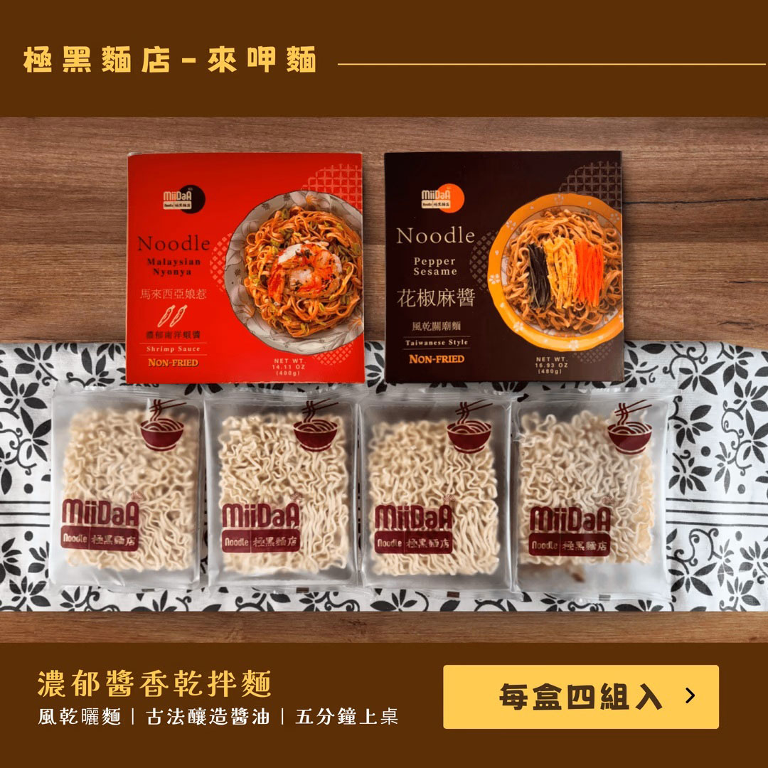 花椒麻醬香拌麵(可團購),ESCTWDN001,花椒麻醬香拌麵(可團購),極黑麵店,開工大吉,U5356000401