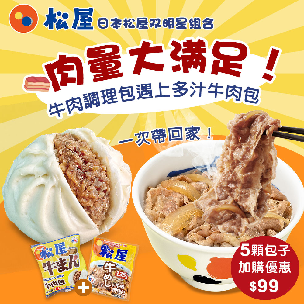 松屋牛肉調理包-優惠大放送(10包),U60680001,松屋牛肉調理包-優惠大放送(10包),松屋系列,U6068000101,U6068000105