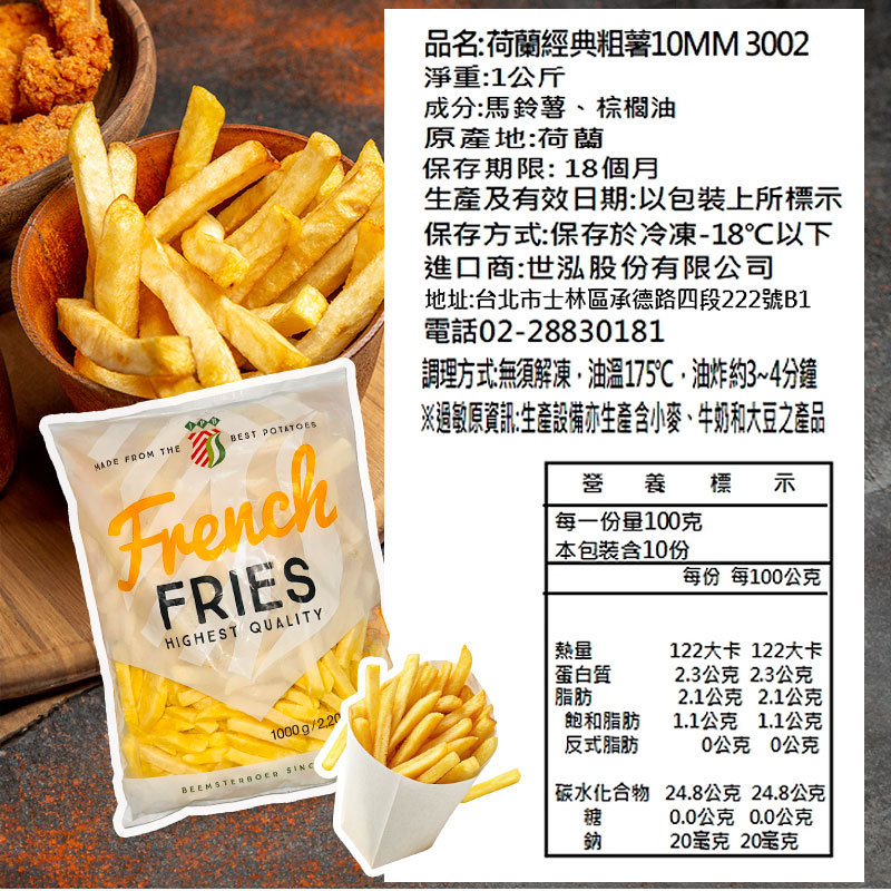 JPB黃金脆薯-10mm,ESANLFR002-2,JPB黃金脆薯-10mm,熱銷零食,JPB黃金薯條,ESANLFR001-3