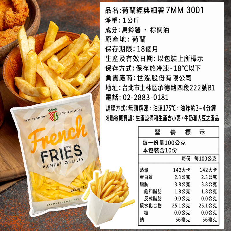 JPB黃金脆薯-7mm,ESANLFR001,JPB黃金脆薯-7mm,熱銷零食,JPB黃金薯條,ESANLFR001