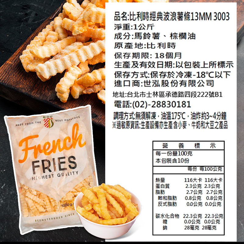 JPB黃金波浪薯條-13mm,ESABLFR002,JPB黃金波浪薯條-13mm,熱銷零食,JPB黃金薯條,ESANLFR001-2