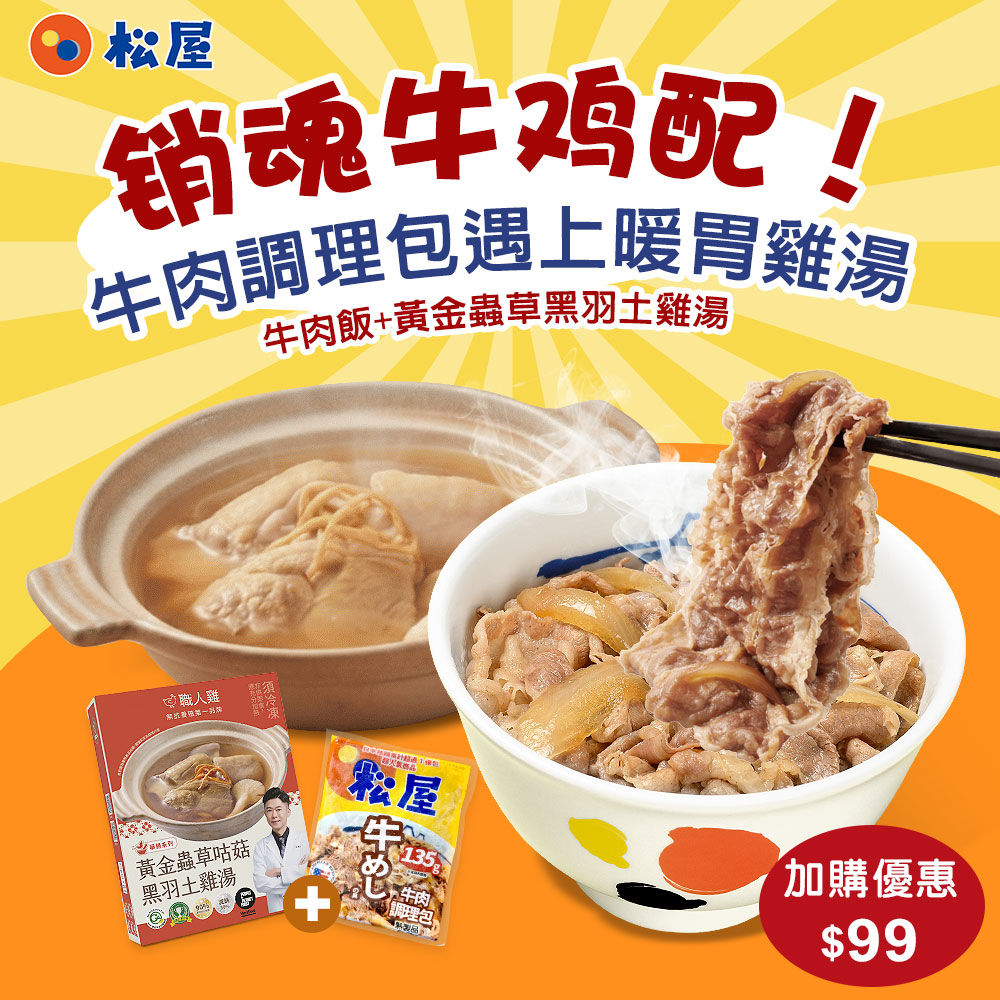 松屋牛肉調理包-優惠大放送(10包)