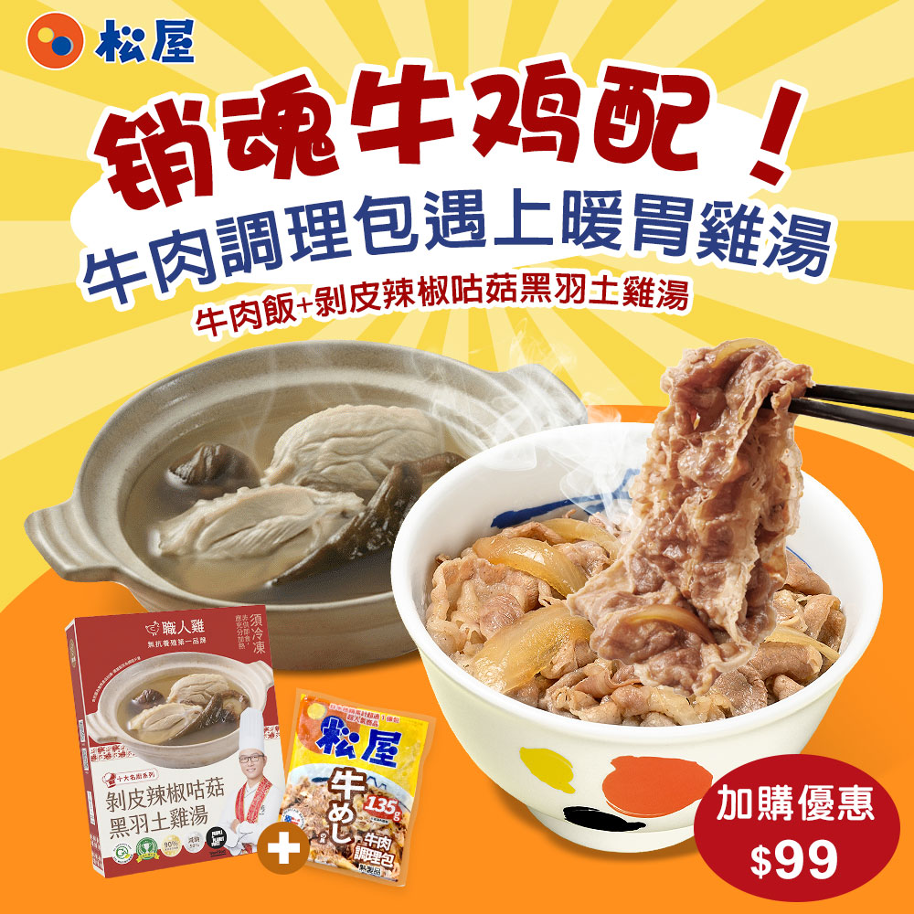 松屋牛肉調理包-優惠大放送(10包)