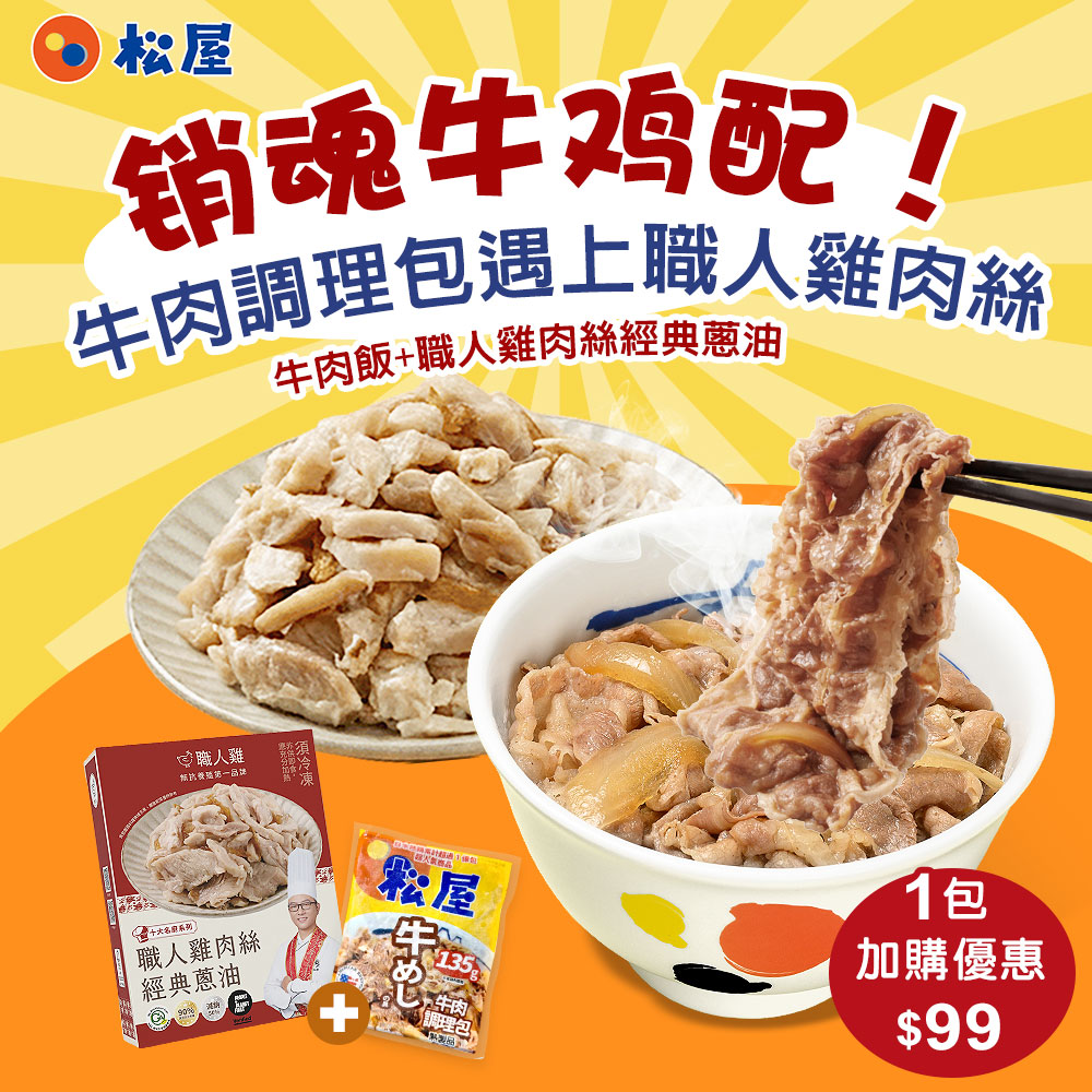 松屋牛肉調理包-優惠大放送(10包)