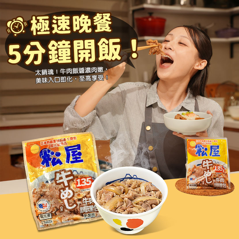 松屋牛肉飯(5包)