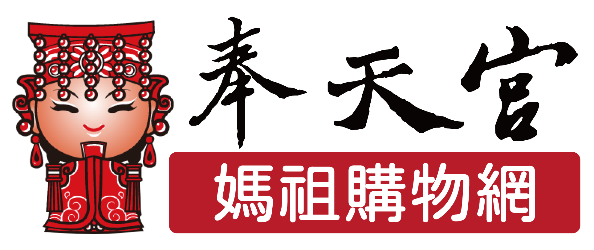 新港奉天宮媽祖購物網：專注於媽祖文化的優質購物平台