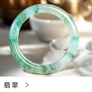 翡翠