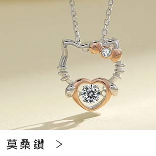 莫桑鑽