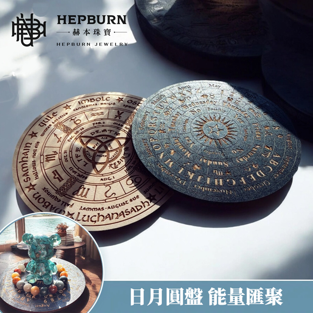 【赫本珠寶】能量盤小木盤-木頭色