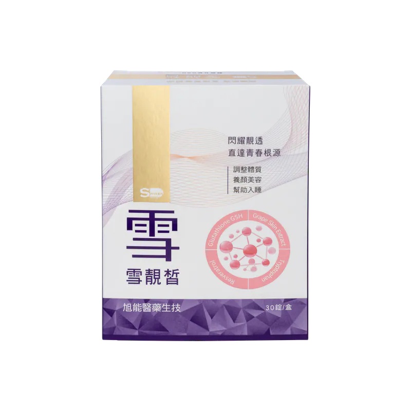 【SHINER】雪靚皙 (30錠/盒)