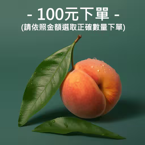 【赫本珠寶】100元-下單標