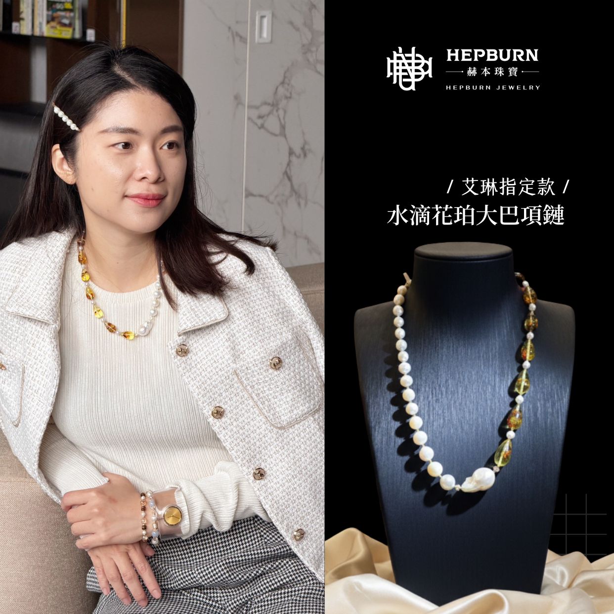 【赫本珠寶】水滴花珀大巴項鏈