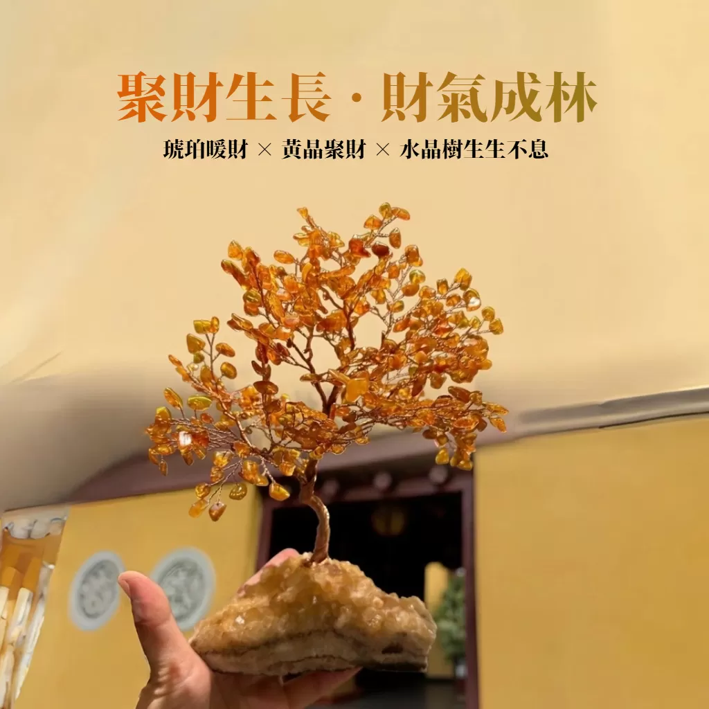 【赫本珠寶】礦源之森-琥珀-黃晶簇水晶樹