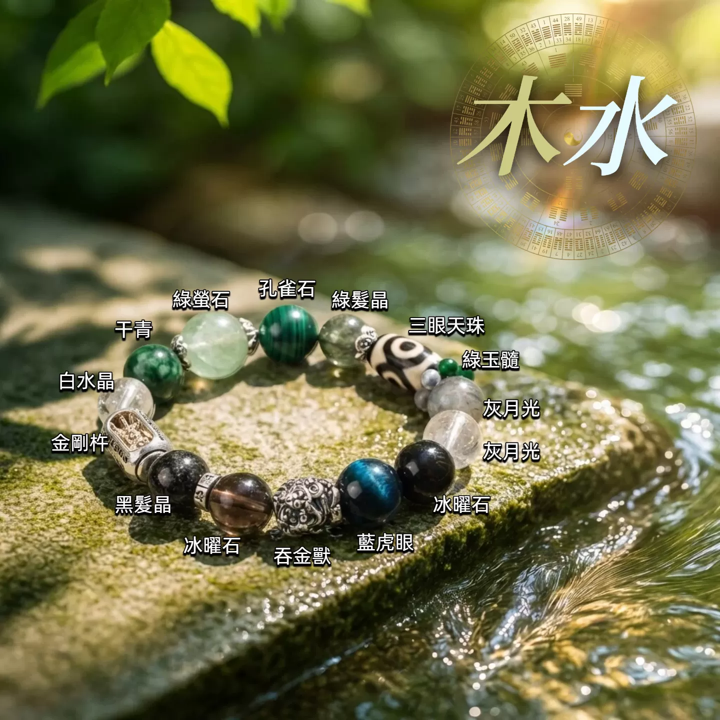 【赫本珠寶】五行啟運系列 · 無量木水五行手串 | 木生水｜路不斷｜慢而穩地放大 | 男女款