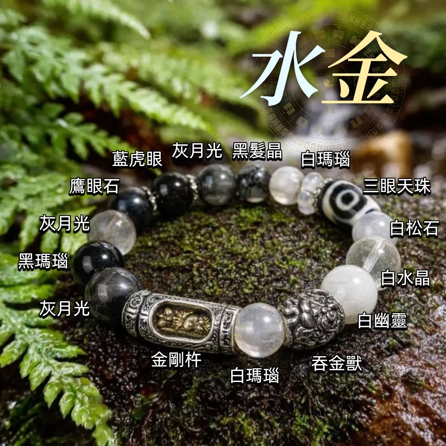 【赫本珠寶】五行啟運系列 · 無量水金五行手串 | 水走財｜金守序｜流而不散 | 男女款