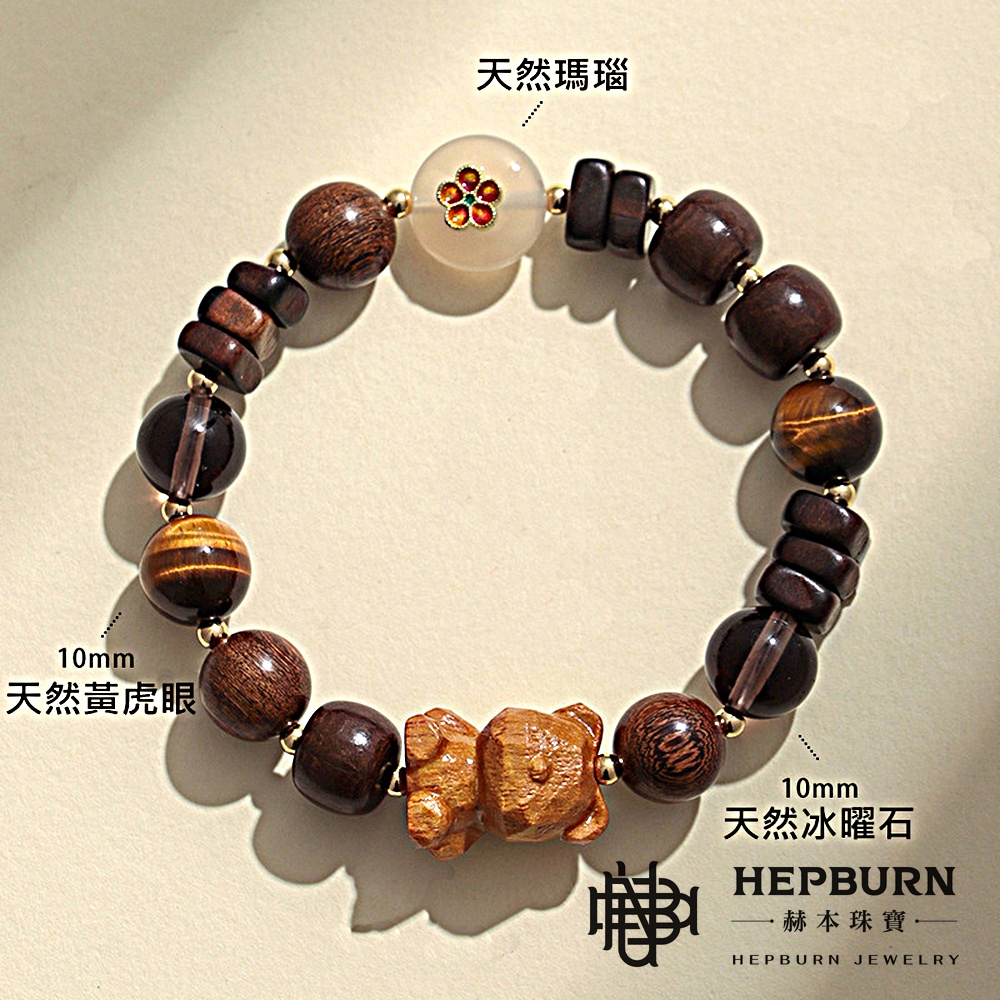 【赫本珠寶】沉香瑞獸錄-檀香木小熊｜守庫手鍊(10mm),文玩美學,守護財庫,能量珠寶,木質香手鍊,安神飾品