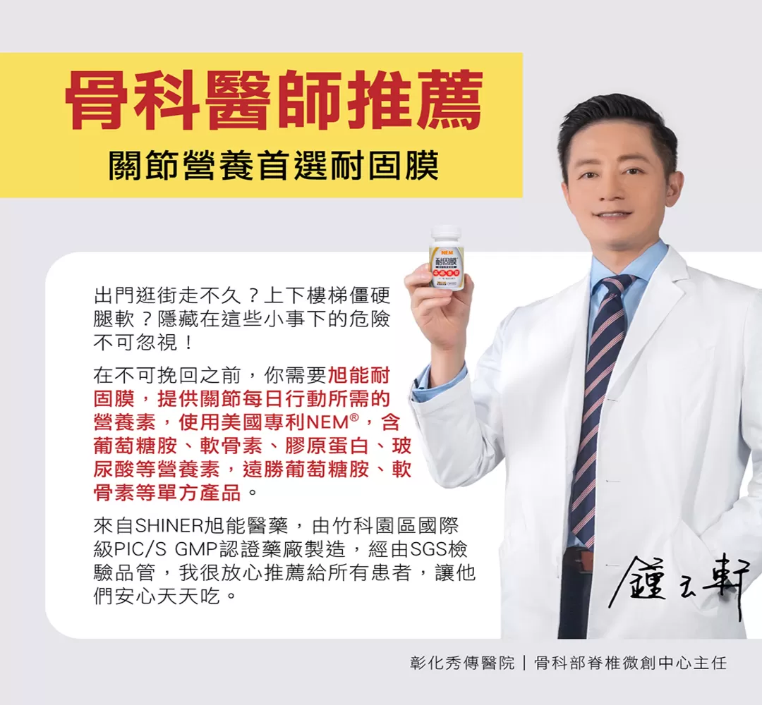 【SHINER】耐固膜®強化膠囊 (30顆/瓶),活力關節,玻尿酸,軟骨素,葡萄糖胺,舒緩關節