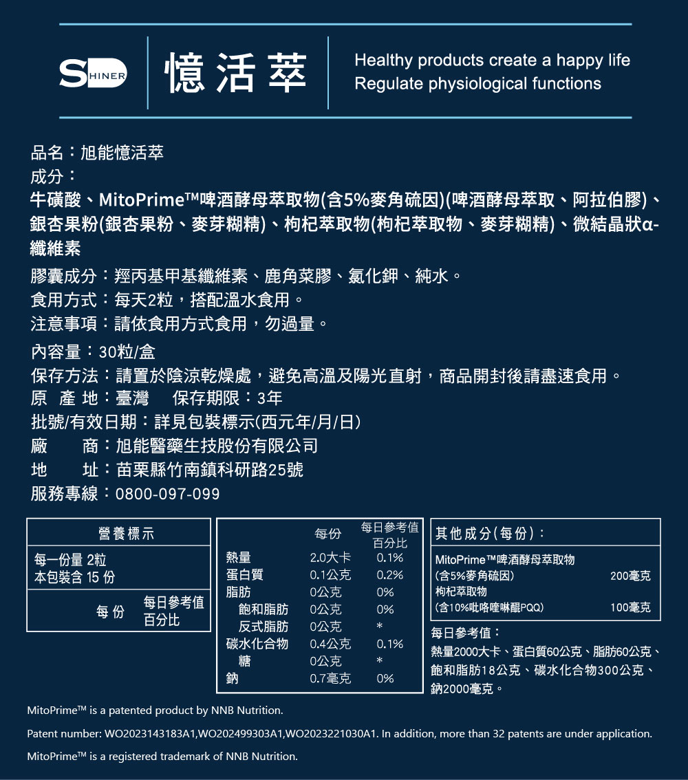 【SHINER】憶活萃 (30粒/盒),精神活力,記憶力提升,大腦保健,牛磺酸,銀杏萃取