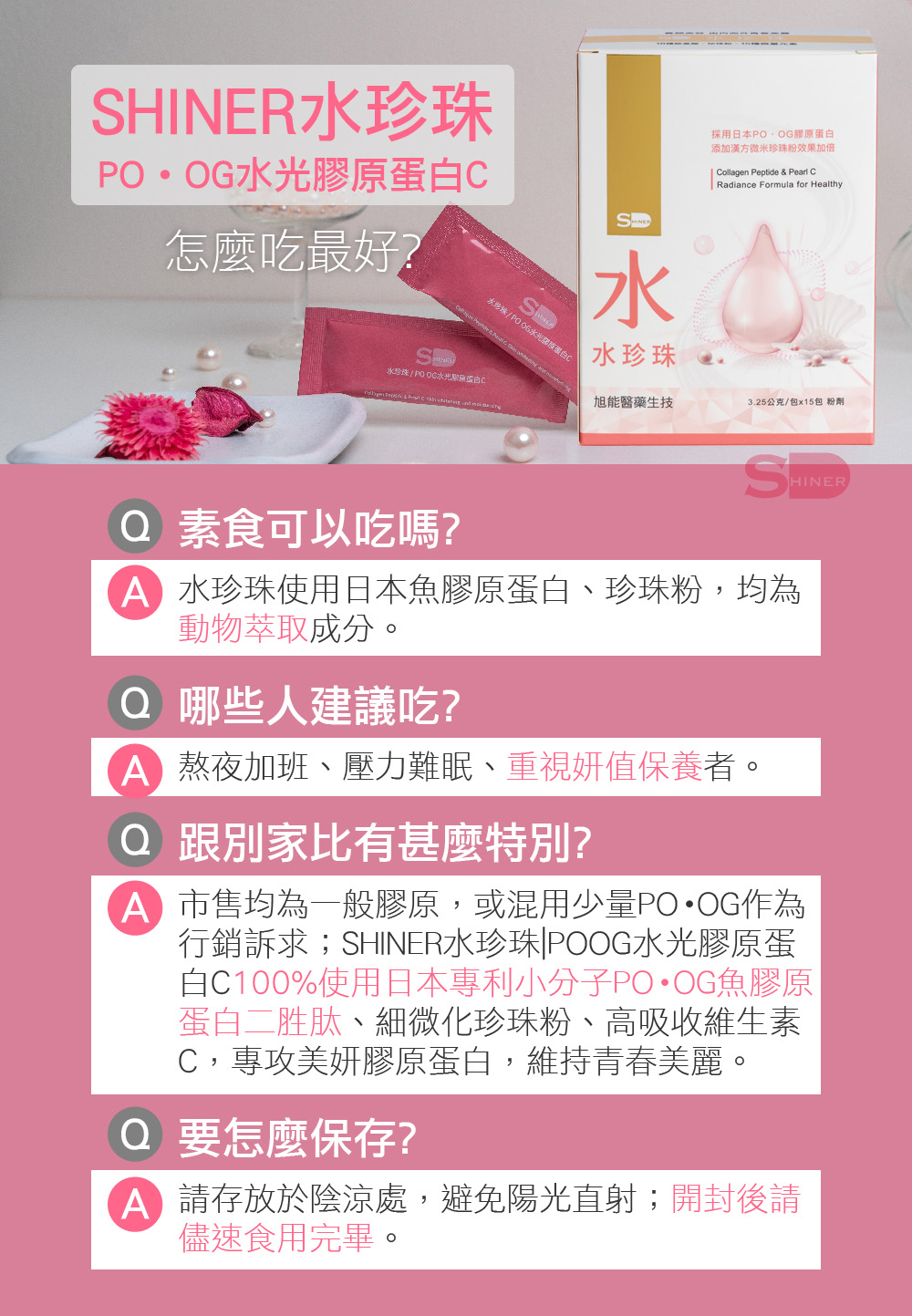 【旭能】SHINER水珍珠六件組 (15入/盒)買六送一,女神光,Q彈肌膚,喝的保養品,長期保養,15入