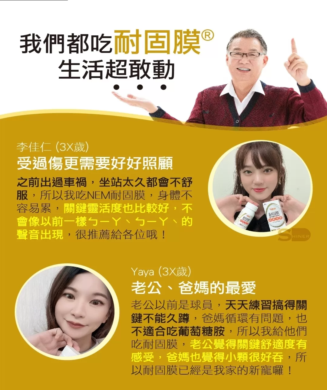 【SHINER】耐固膜®強化膠囊 (30顆/瓶),活力關節,玻尿酸,軟骨素,葡萄糖胺,舒緩關節