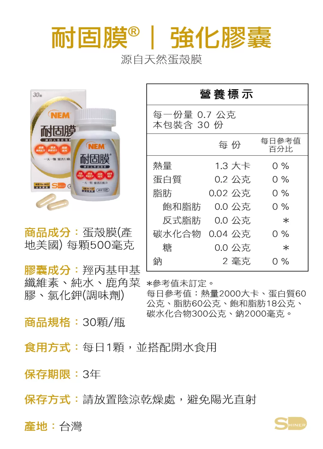 【SHINER】耐固膜®強化膠囊 (30顆/瓶),活力關節,玻尿酸,軟骨素,葡萄糖胺,舒緩關節