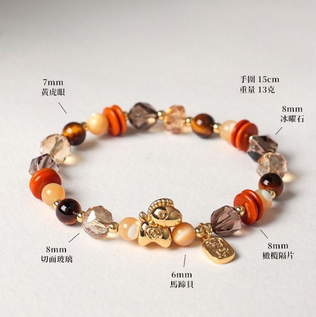 【赫本珠寶】設計款 - 馬上有錢 · 虎眼石馬蹄貝手鍊,能量守護,質感開運,事業成功,天然石珠寶,招財設計