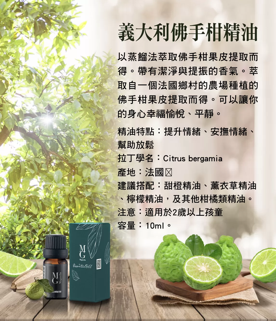 【MG】單方精油 - 義大利佛手柑精油