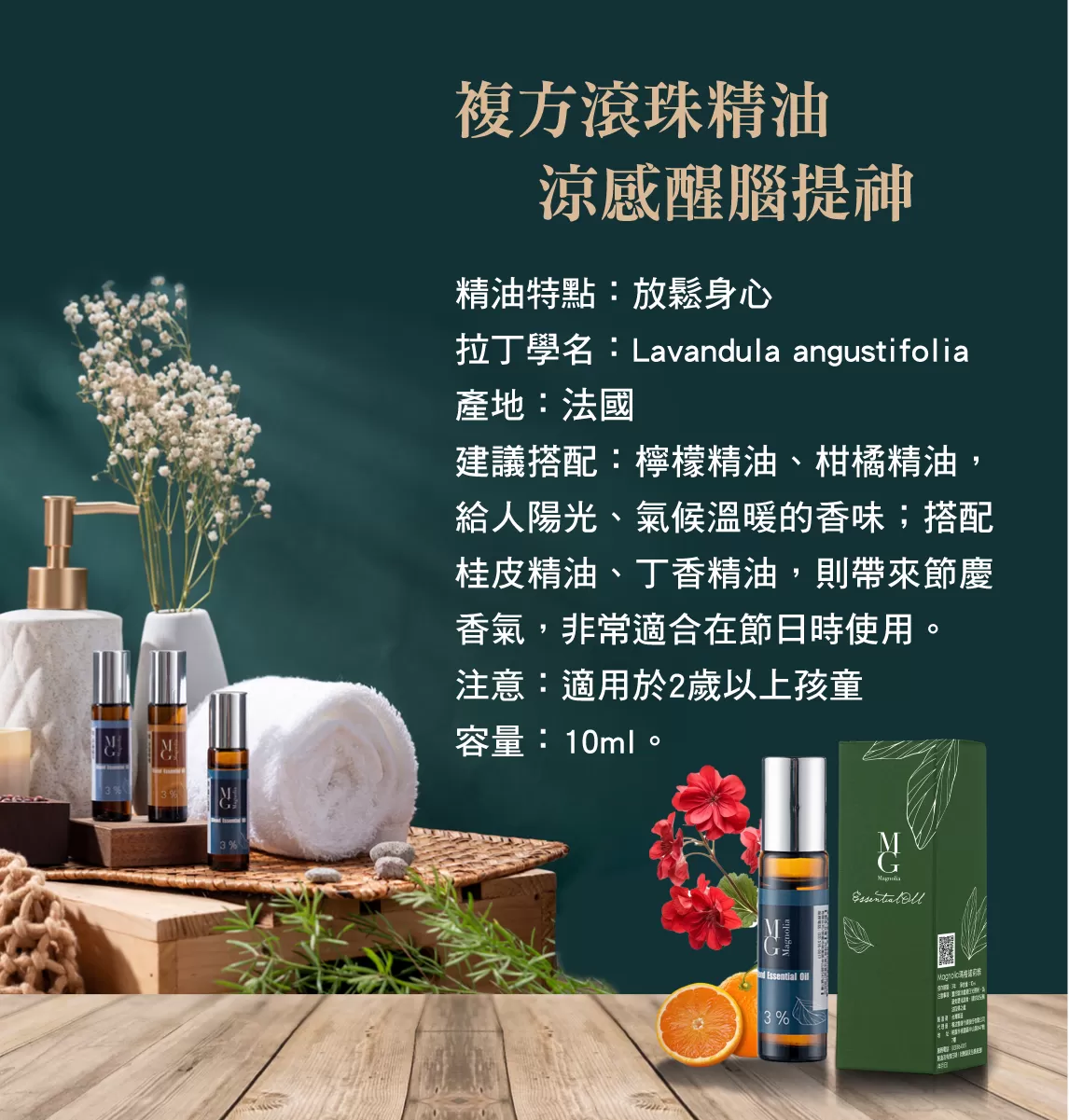 【MG】複方滾珠精油 - 涼感醒腦提神