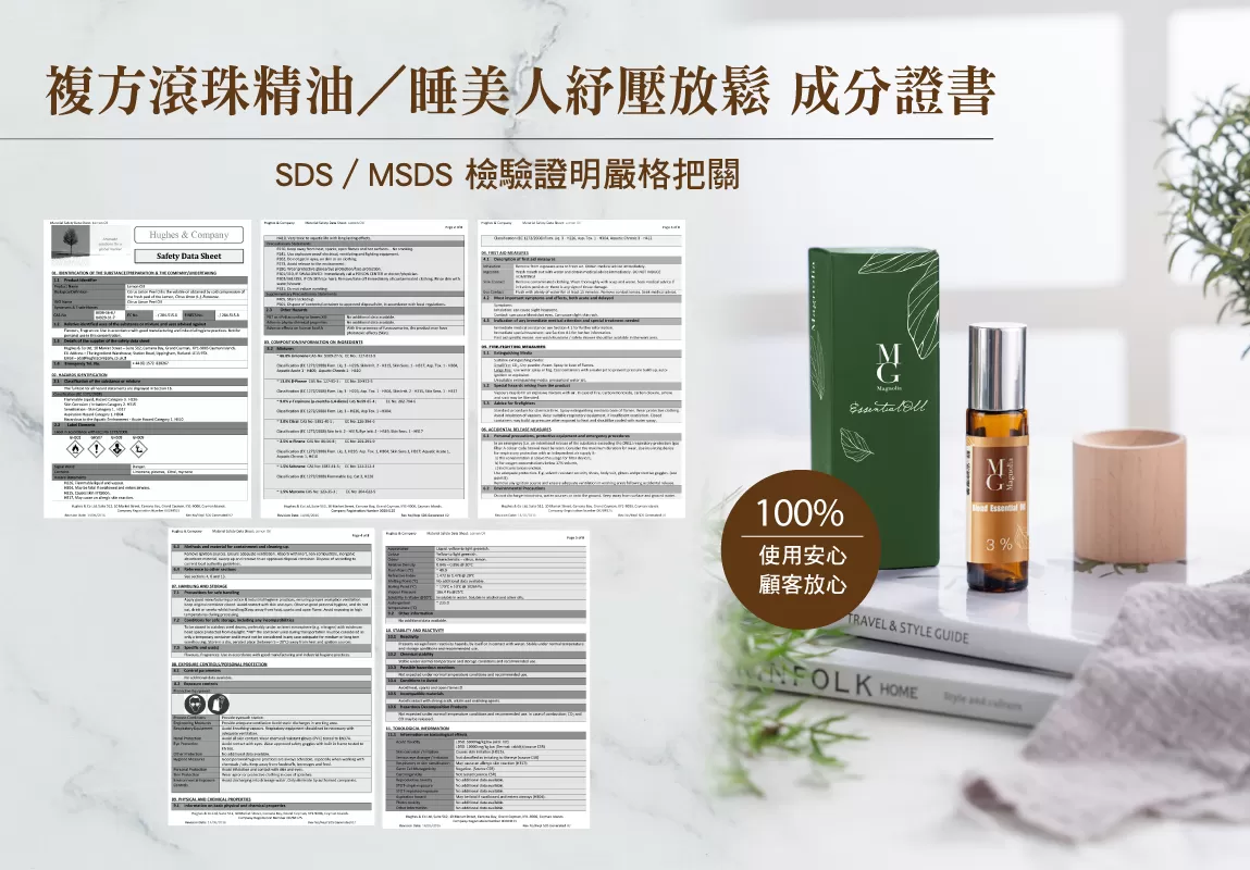 【MG】複方滾珠精油 - 睡美人紓壓放鬆