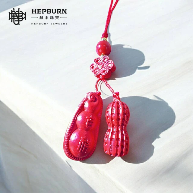 【赫本珠寶】帝王紅硃砂花開富貴好生養吊飾,C016,【赫本珠寶】帝王紅硃砂花開富貴好生養吊飾,帝王紅硃砂,所有商品,赫本珠寶