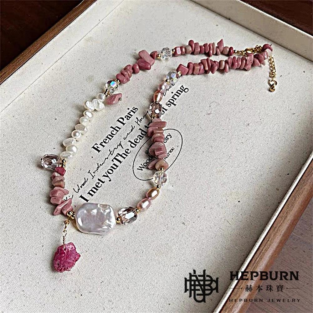 【赫本珠寶】設計款-魅石天成巴洛克珍珠玫瑰薔薇石項鍊,溫柔守護,靈性飾品,天然珍珠,愛情寶石,心輪寶石